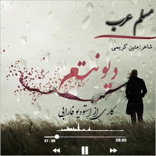 مسلم عرب دیونتم